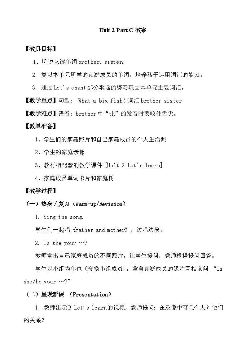 人教PEP版英语三年级下册 Unit 2 My family part C 教案2第1页