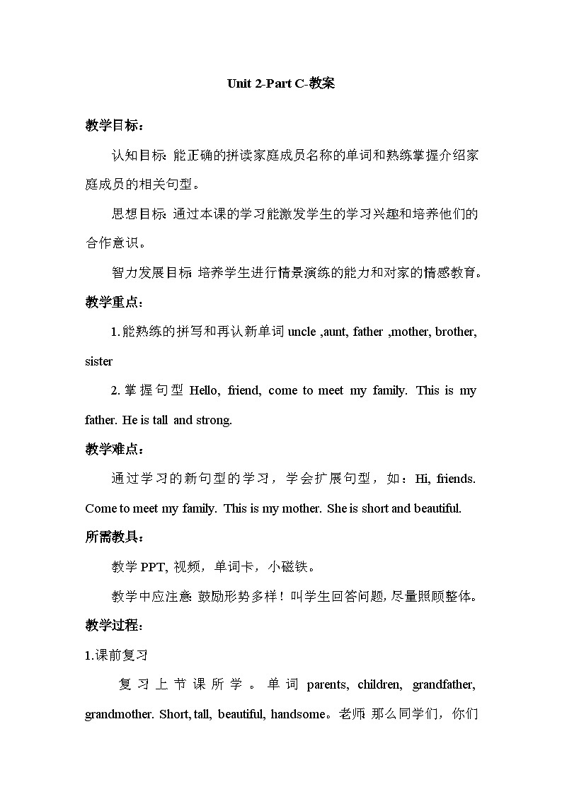 人教PEP版英语三年级下册 Unit 2 My family part C 教案1第1页