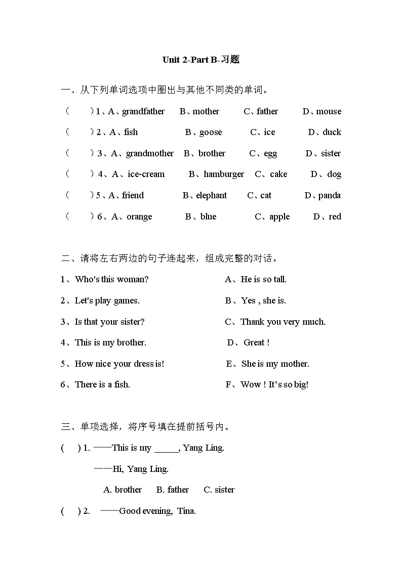 人教PEP版英语三年级下册 Unit 2 My family part B 同步练习2第1页
