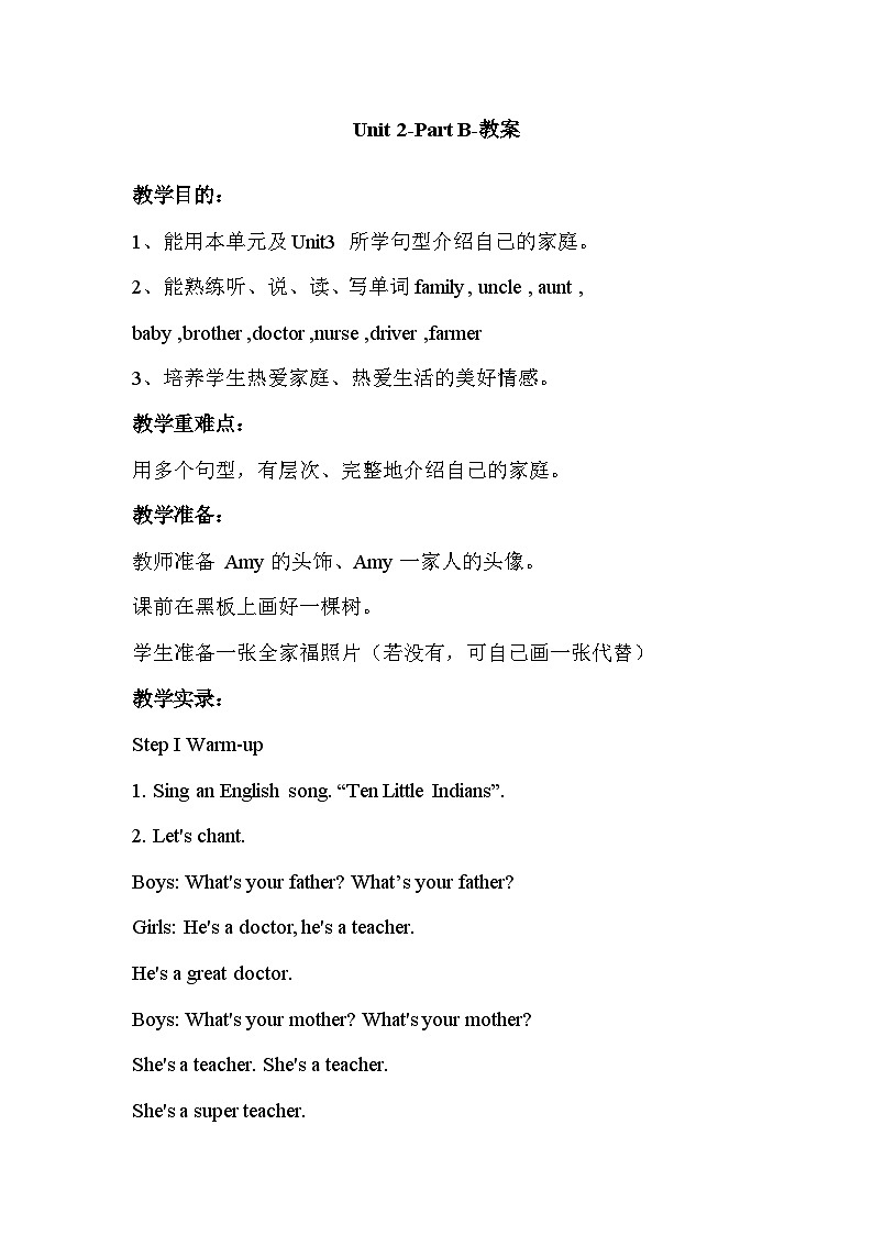 人教PEP版英语三年级下册 Unit 2 My family part B 教案2第1页