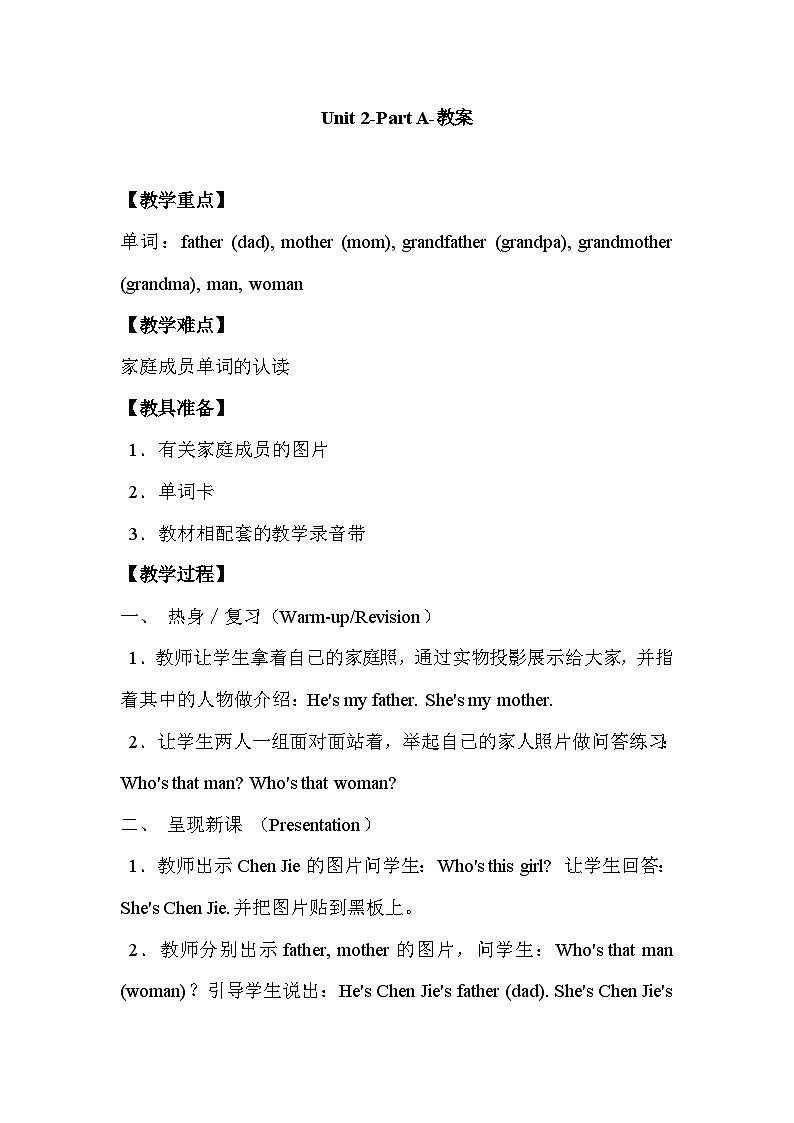 人教PEP版英语三年级下册 Unit 2 My family part A 教案4第1页