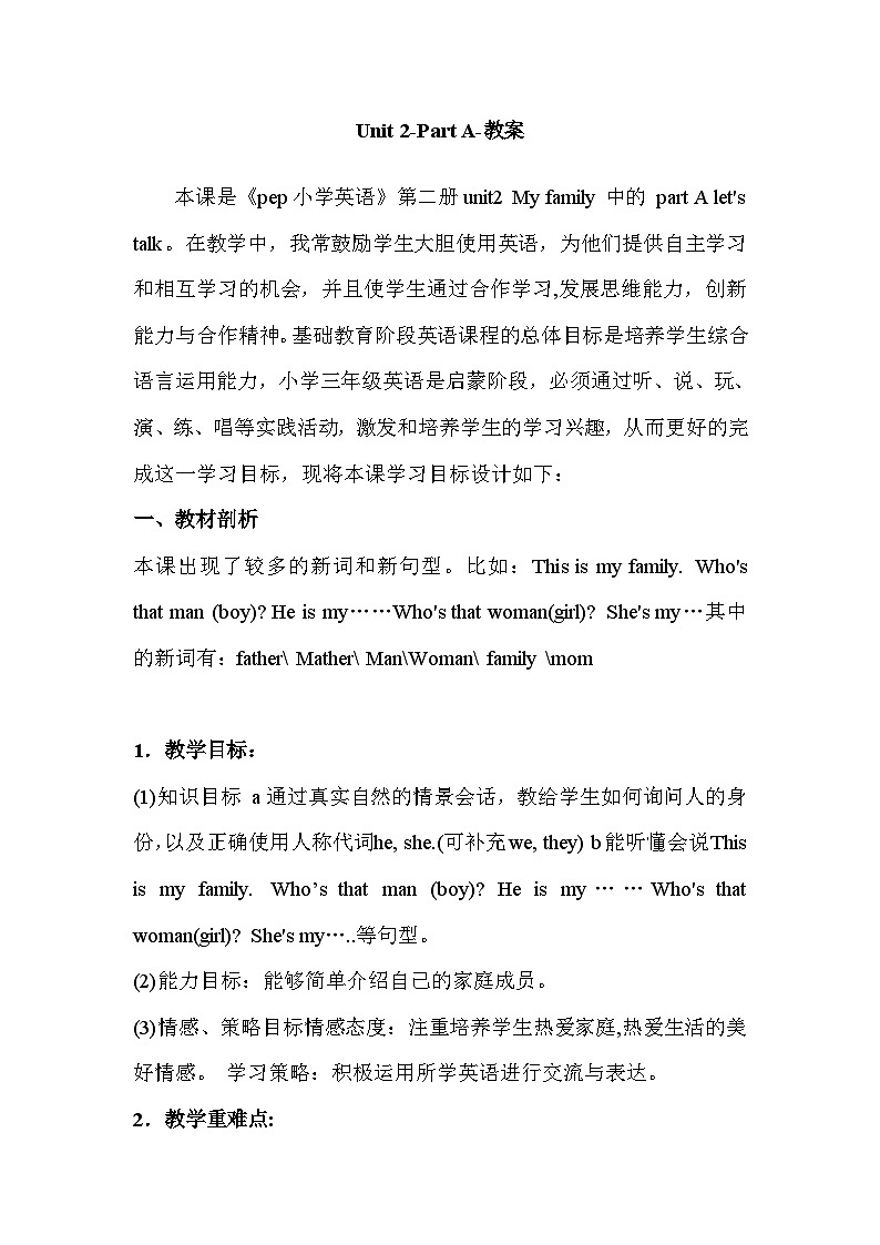 人教PEP版英语三年级下册 Unit 2 My family part A 教案1第1页