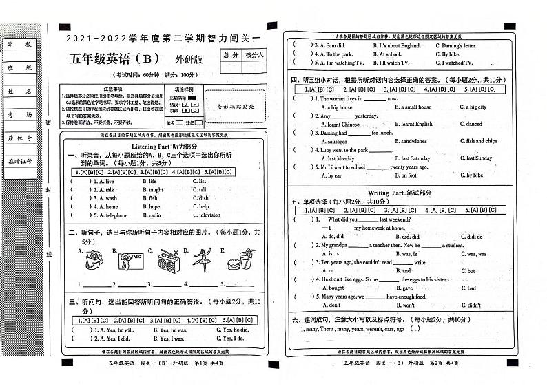 山东省聊城市东昌府区2021-2022学年五年级下学期期中英语试题第1页