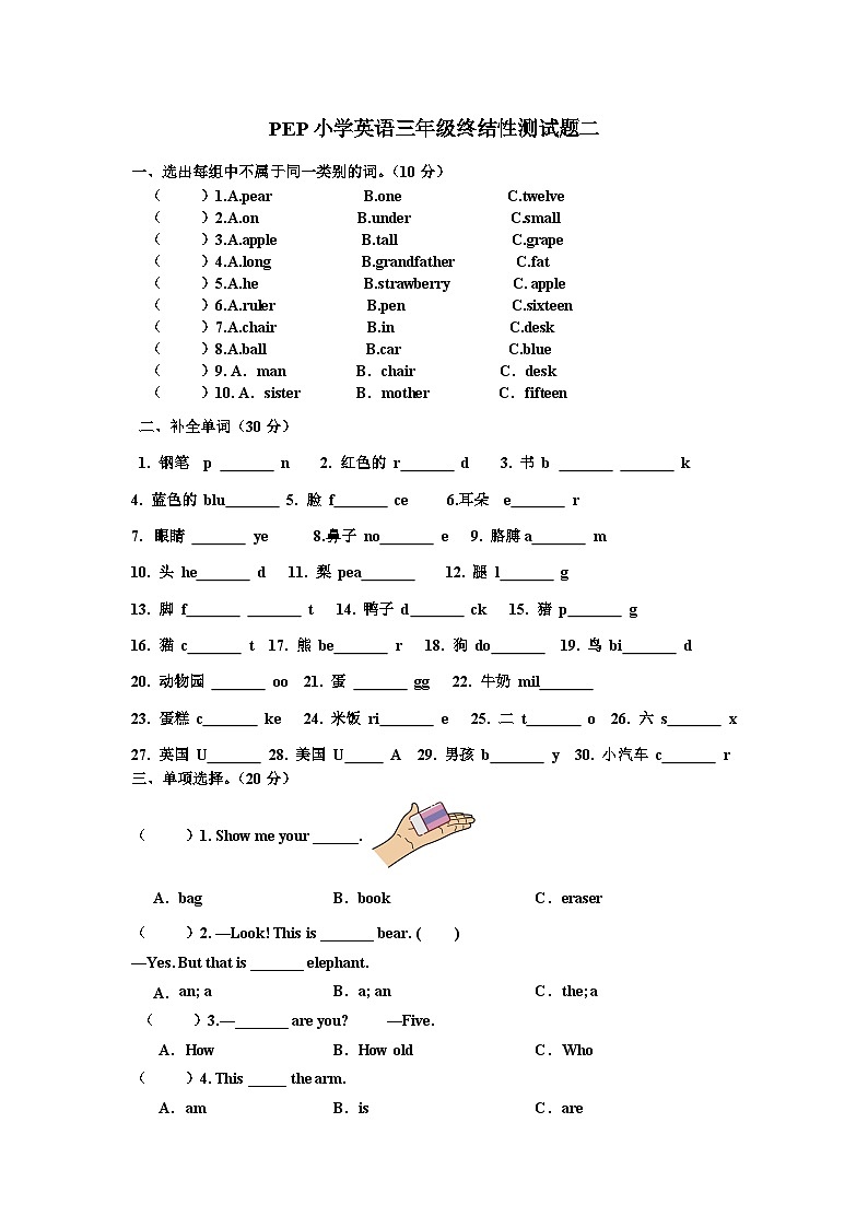 期末测试（试题）-2023-2024学年人教PEP版英语三年级下册第1页
