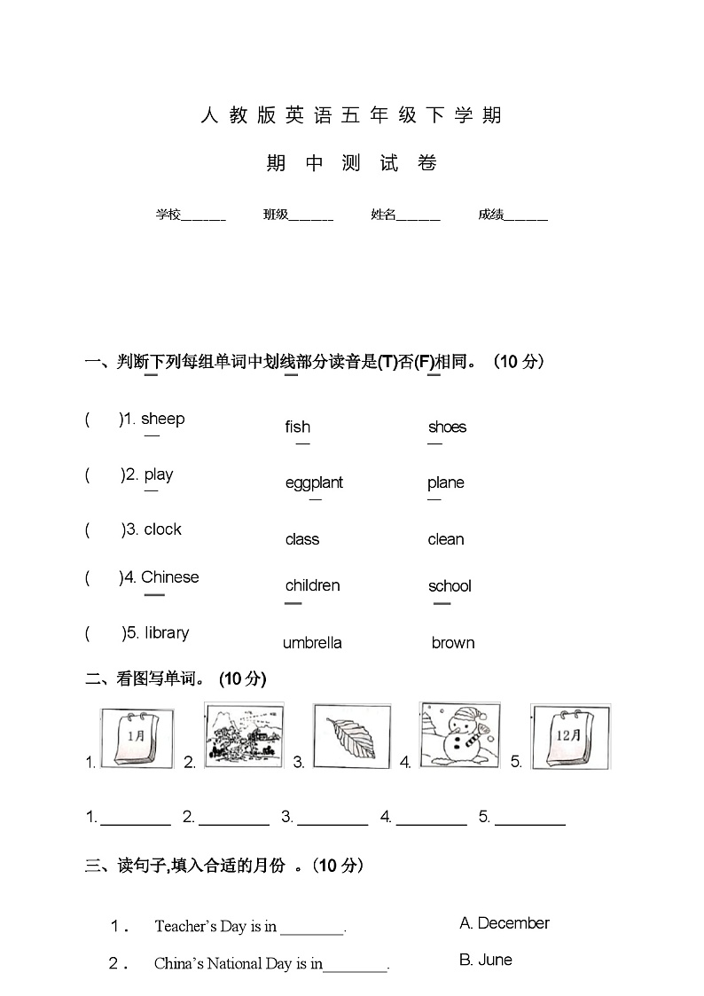 人教版英语五年级下学期《期中考试卷》及答案01