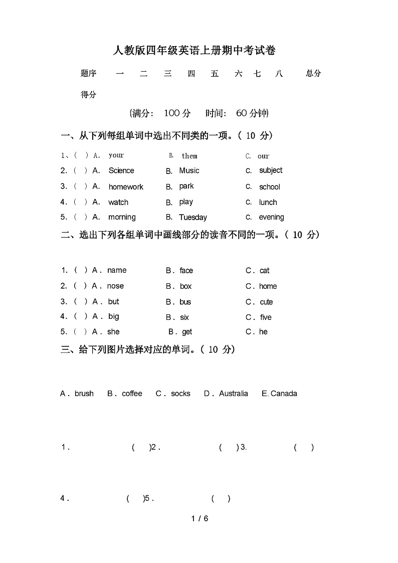 人教版四年级英语上册期中考试卷(含答案)01
