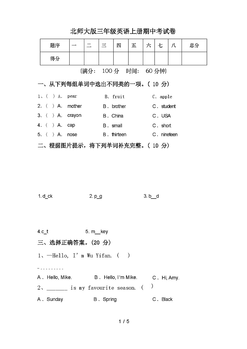 北师大版三年级英语上册期中考试卷及答案01