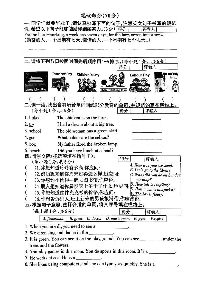陕西省安康市旬阳市2023-2024学年六年级英语第二学期期末质量检测卷（无答案，无音频，无听力原文）02
