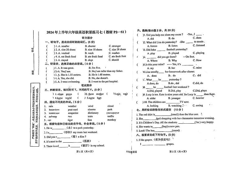 陕西省安康市旬阳市2023-2024学年六年级英语第一学期期末模拟试卷第1页