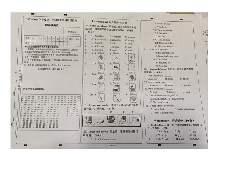 陕西省安康市旬阳市2023-2024学年四年级英语第一学期期末质量检测卷第1页