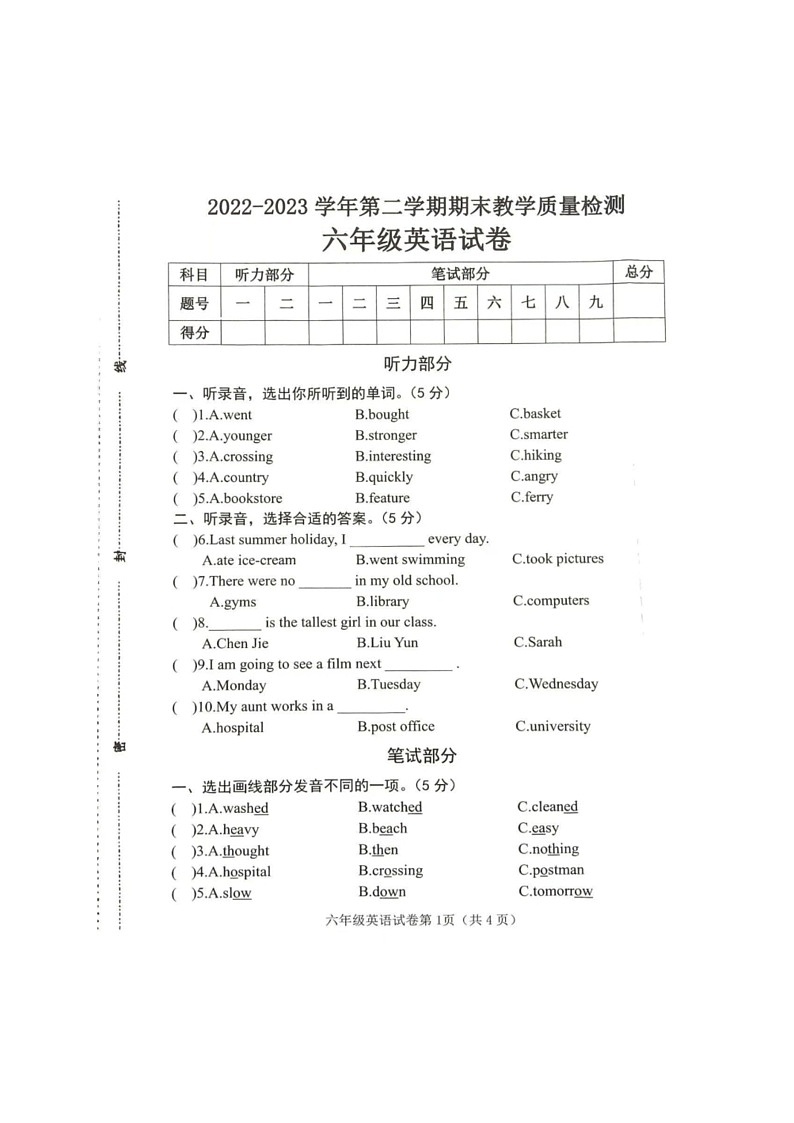 [英语]河北省邯郸市曲周县2022～2023学年六年级下册期末英语试题(无答案)第1页