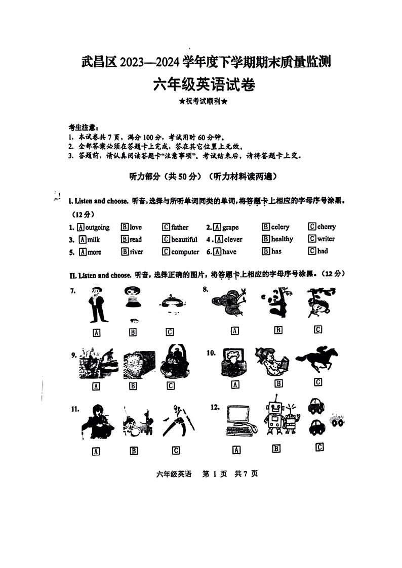 [英语]湖北省武汉市武昌区2023～2024学年六年级下册期末英语试题(无答案)第1页