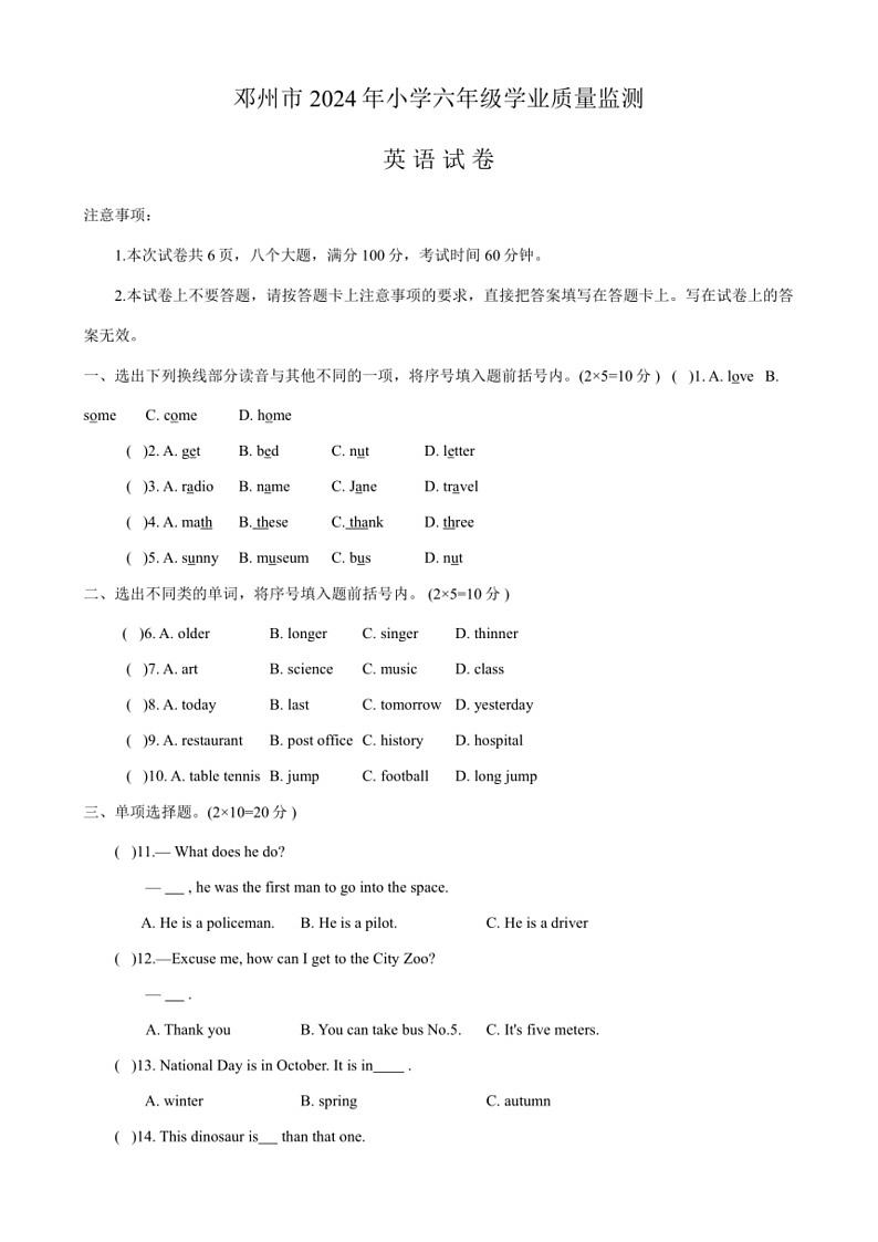 [英语]河南省南阳市邓州市2023～2024学年六年级下册期末英语试题(有答案)第1页