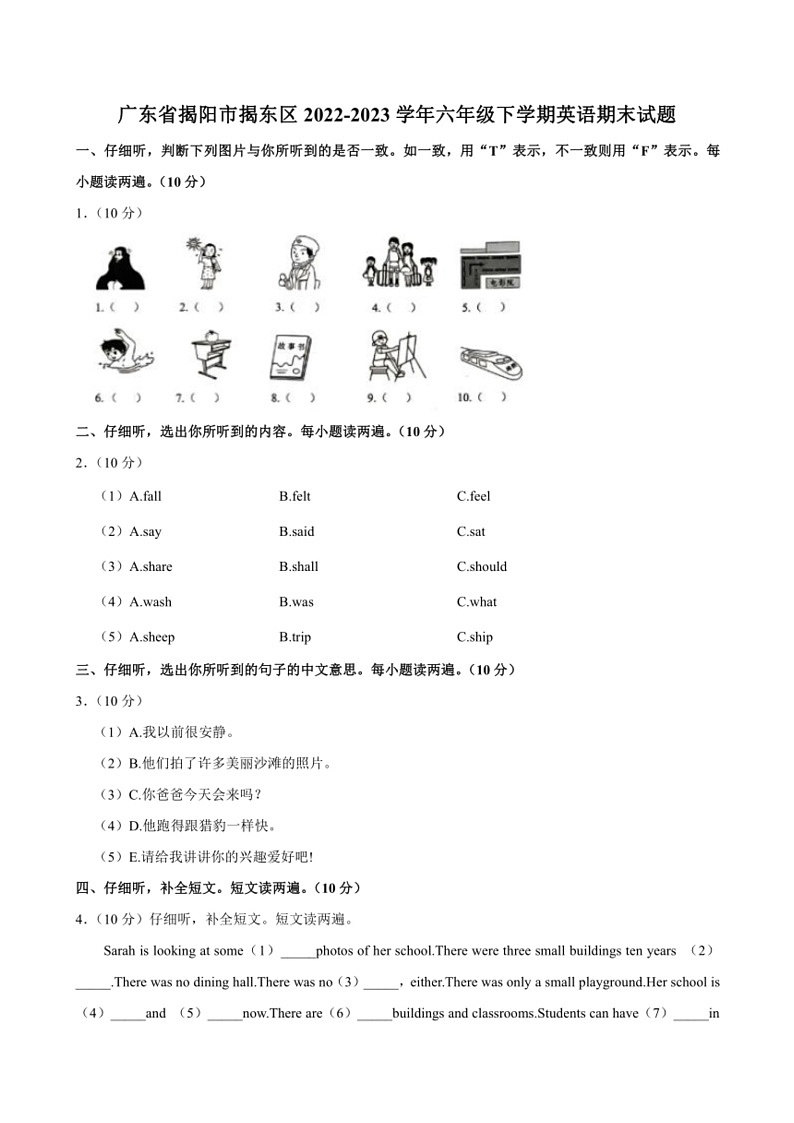 [英语]广东省揭阳市揭东区2022～2023学年六年级下学期英语期末试题(有答案)01