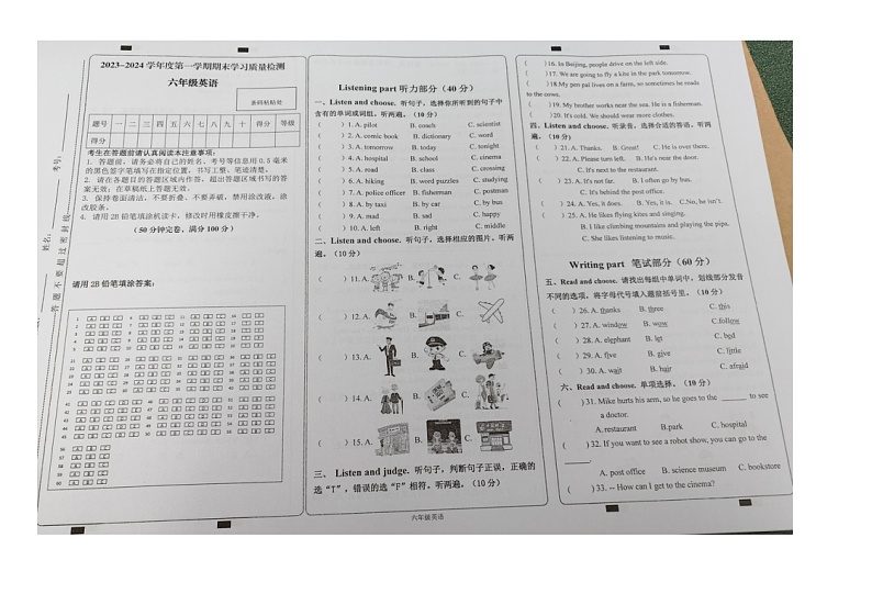 陕西省安康市旬阳市2023-2024学年六年级上学期期末英语试题01