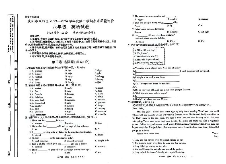 甘肃省庆阳市西峰区2023-2024学年六年级下学期期末英语质量评价试卷第1页