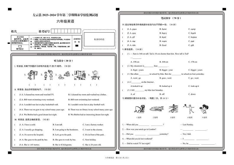 山西省大同市左云县2023-2024学年六年级下学期7月期末英语试题第1页
