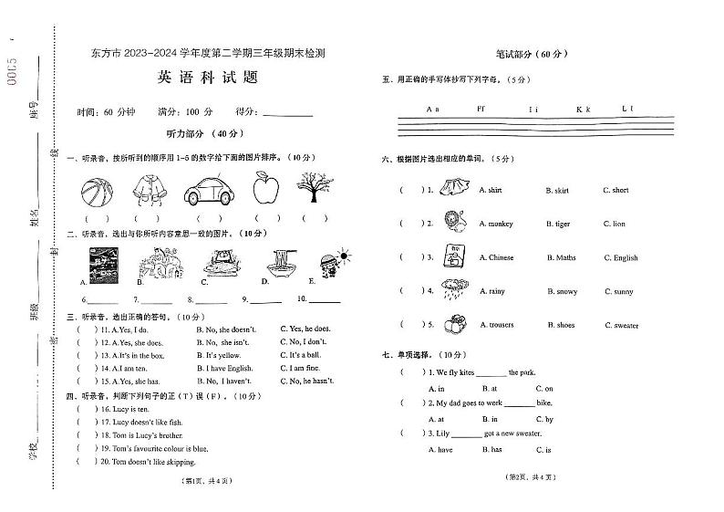 海南省省直辖县级行政单位2023-2024学年三年级下学期7月期末英语试题01