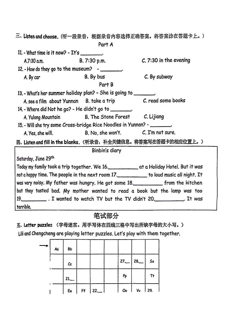 山东省济南市历城区2023-2024学年六年级下学期期末英语试题第2页