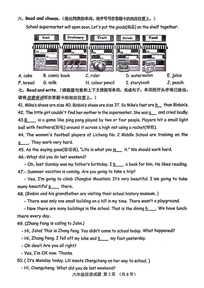 山东省济南市历城区2023-2024学年六年级下学期期末英语试题第3页