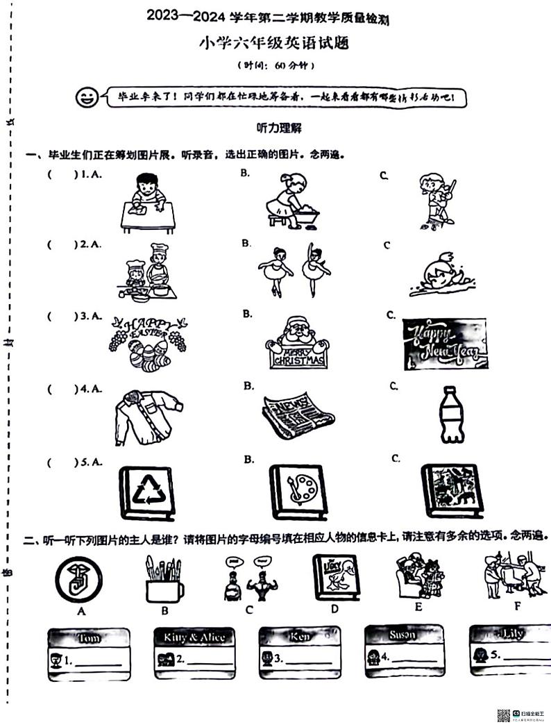 广东省深圳市福田区2023-2024学年六年级下学期6月期末英语试题第1页