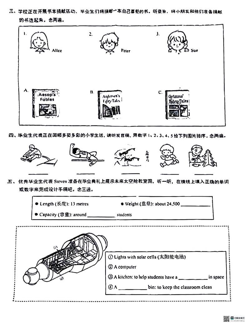 广东省深圳市福田区2023-2024学年六年级下学期6月期末英语试题第2页