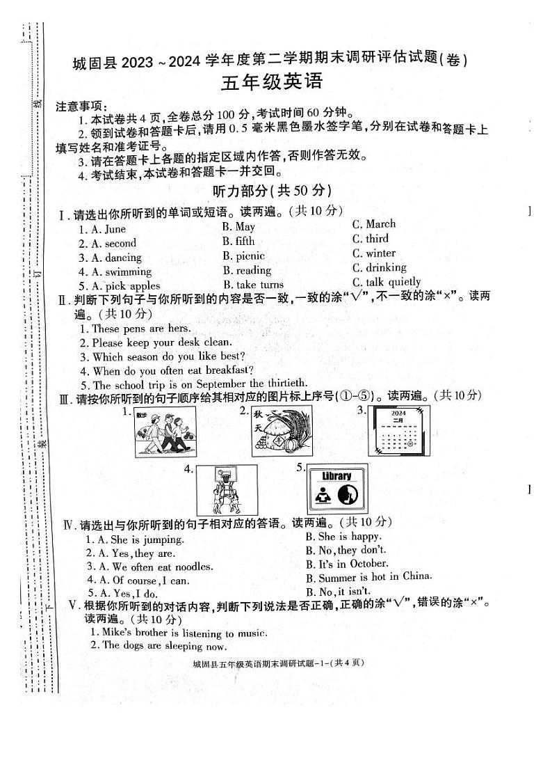 陕西省汉中市城固县2023-2024学年五年级下学期期末英语试题第1页