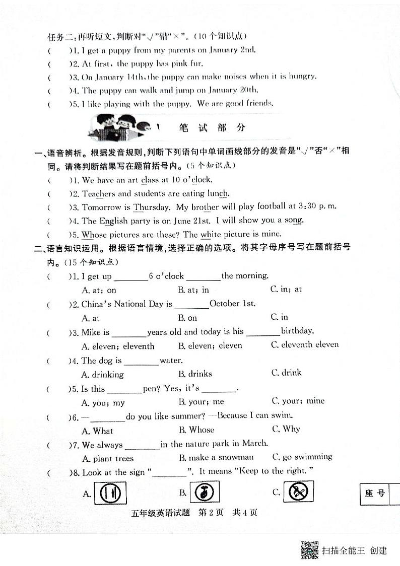山东省济宁市兖州区2023-2024学年五年级下学期7月期末英语试题第2页