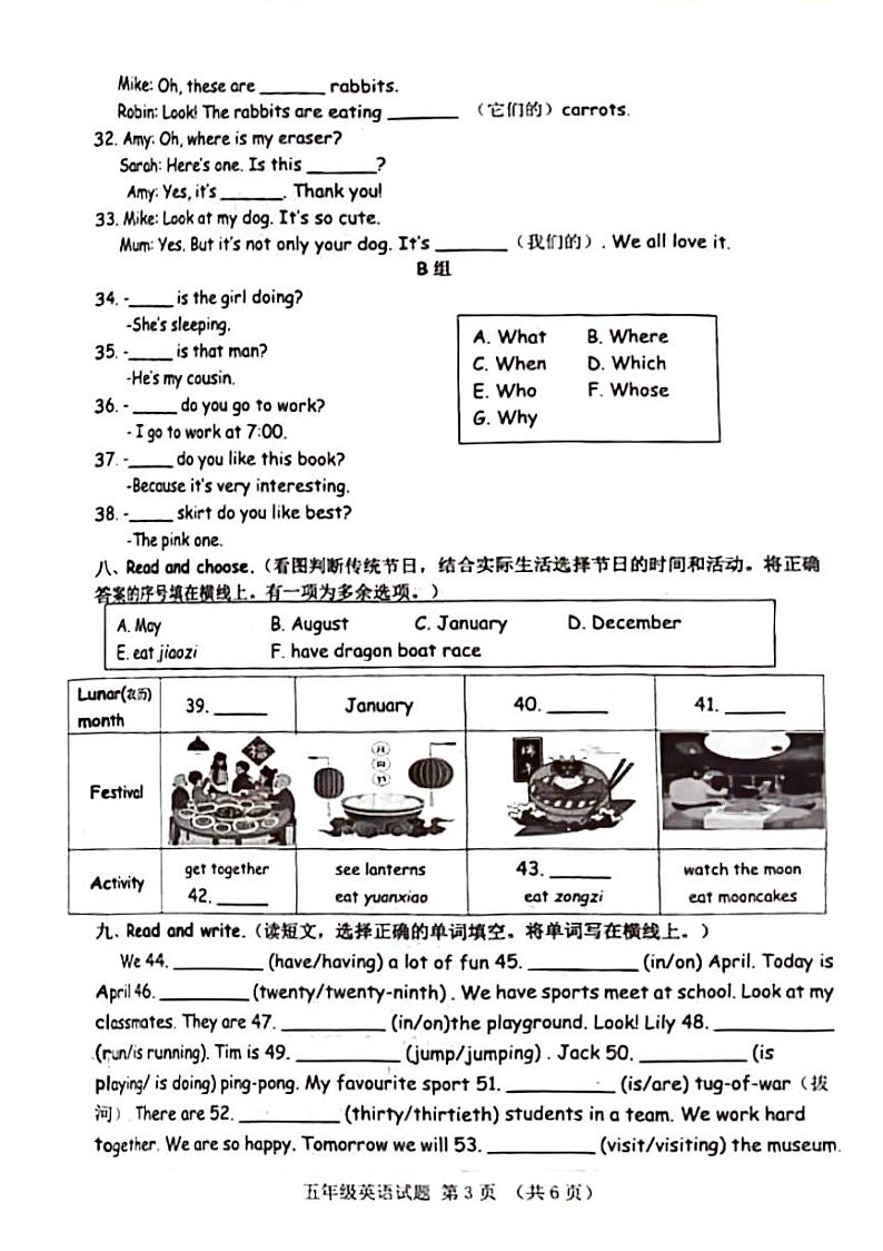 山东省济南市历城区2023-2024学年五年级下学期期末英语试题第3页