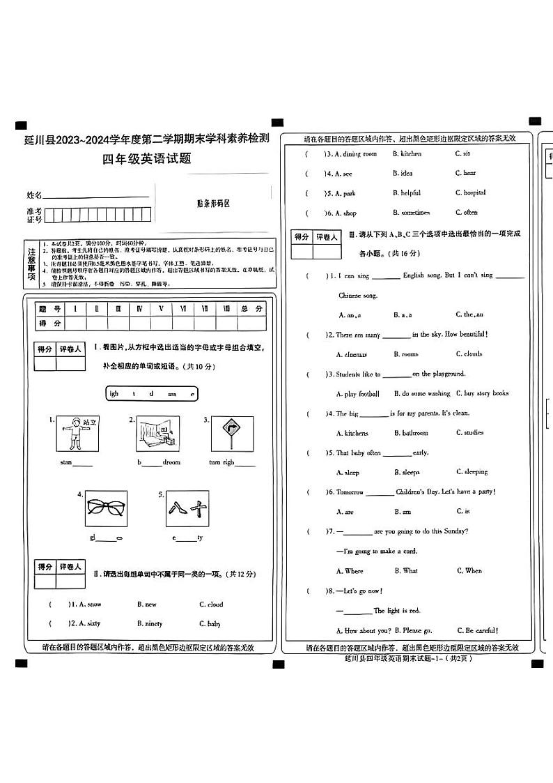 陕西省延安市延川县2023-2024学年四年级下学期期末考试英语试题01