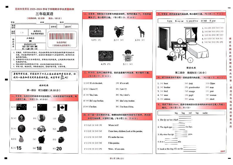 云南省昆明市呈贡区2023-2024学年三年级下学期6月期末英语试题第1页