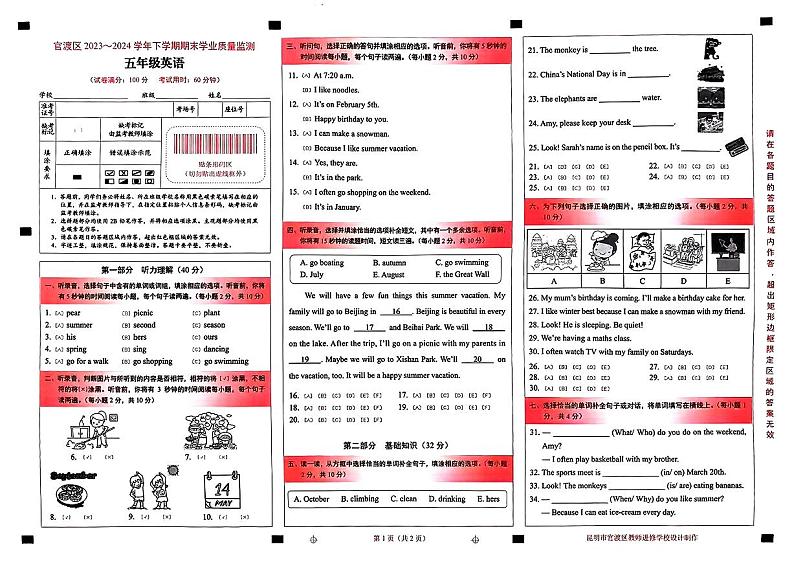 云南省昆明市官渡区2023-2024学年五年级下学期6月期末英语试题01
