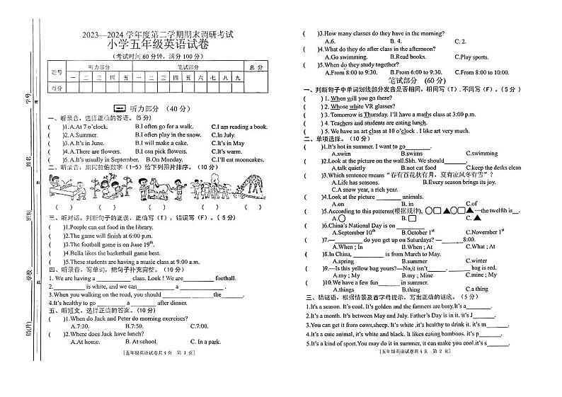 广东省湛江市遂溪县2023-2024学年五年级下学期期末考试英语试题01