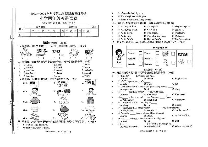 广东省湛江市遂溪县2023-2024学年四年级下学期期末考试英语试题第1页