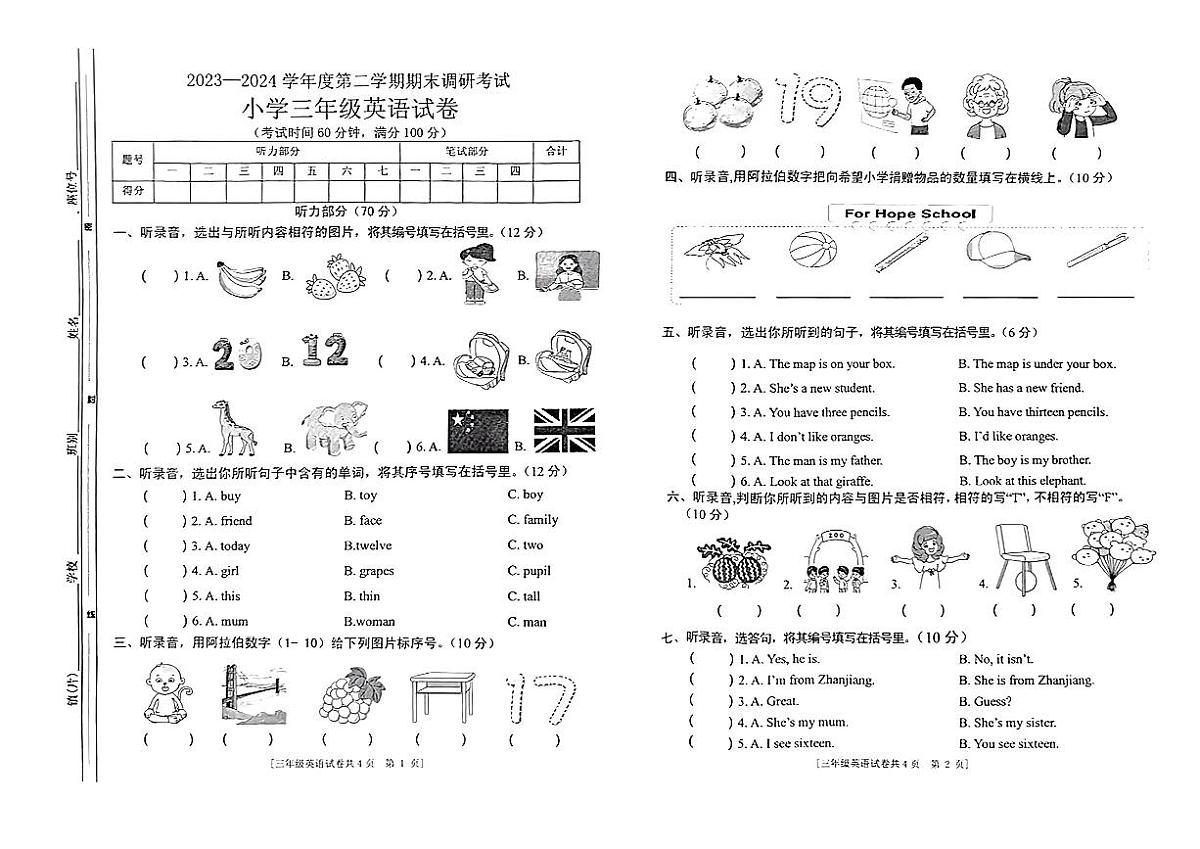 广东省遂溪县2023-2024学年三年级下学期期末考试英语试题第1页