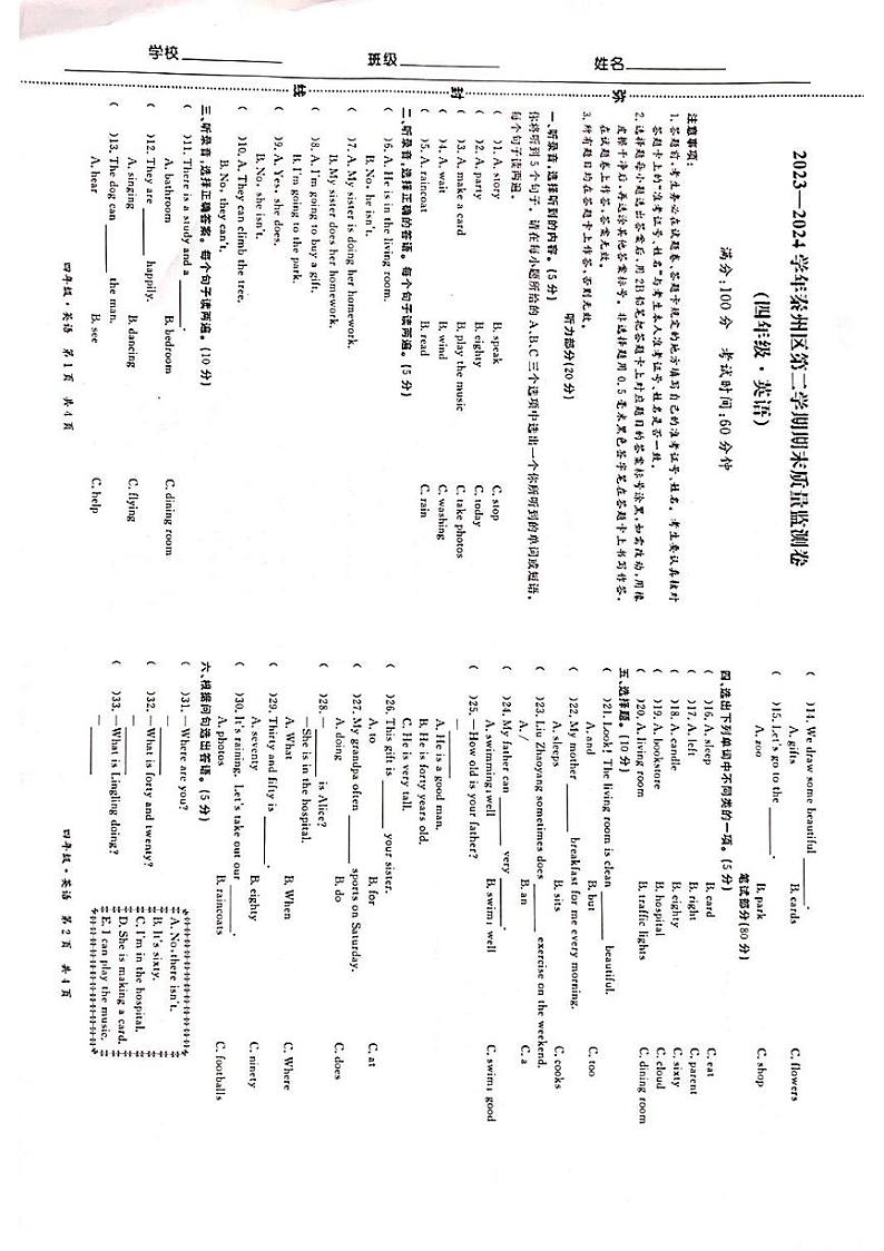 甘肃省天水市秦州区2023-2024学年四年级下学期期末质量监测英语试卷01