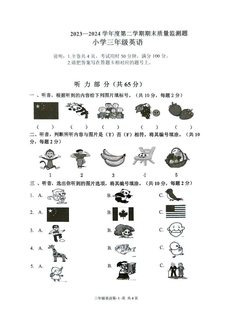 广东省肇庆市怀集县2023-2024学年三年级下学期期末英语试题第1页