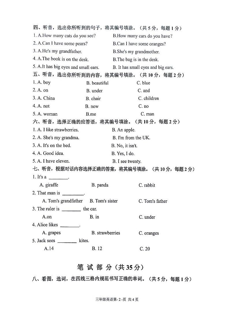 广东省肇庆市怀集县2023-2024学年三年级下学期期末英语试题第2页