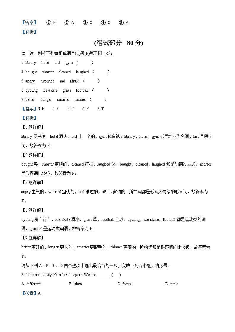 2022-2023学年陕西省西安市灞桥区人教PEP版六年级下册期末质量检测英语试卷（）第2页