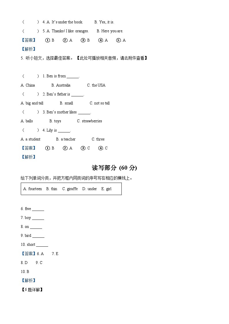2022-2023学年浙江省丽水市莲都区人教PEP版三年级下册期末质量评估英语试卷（）第3页