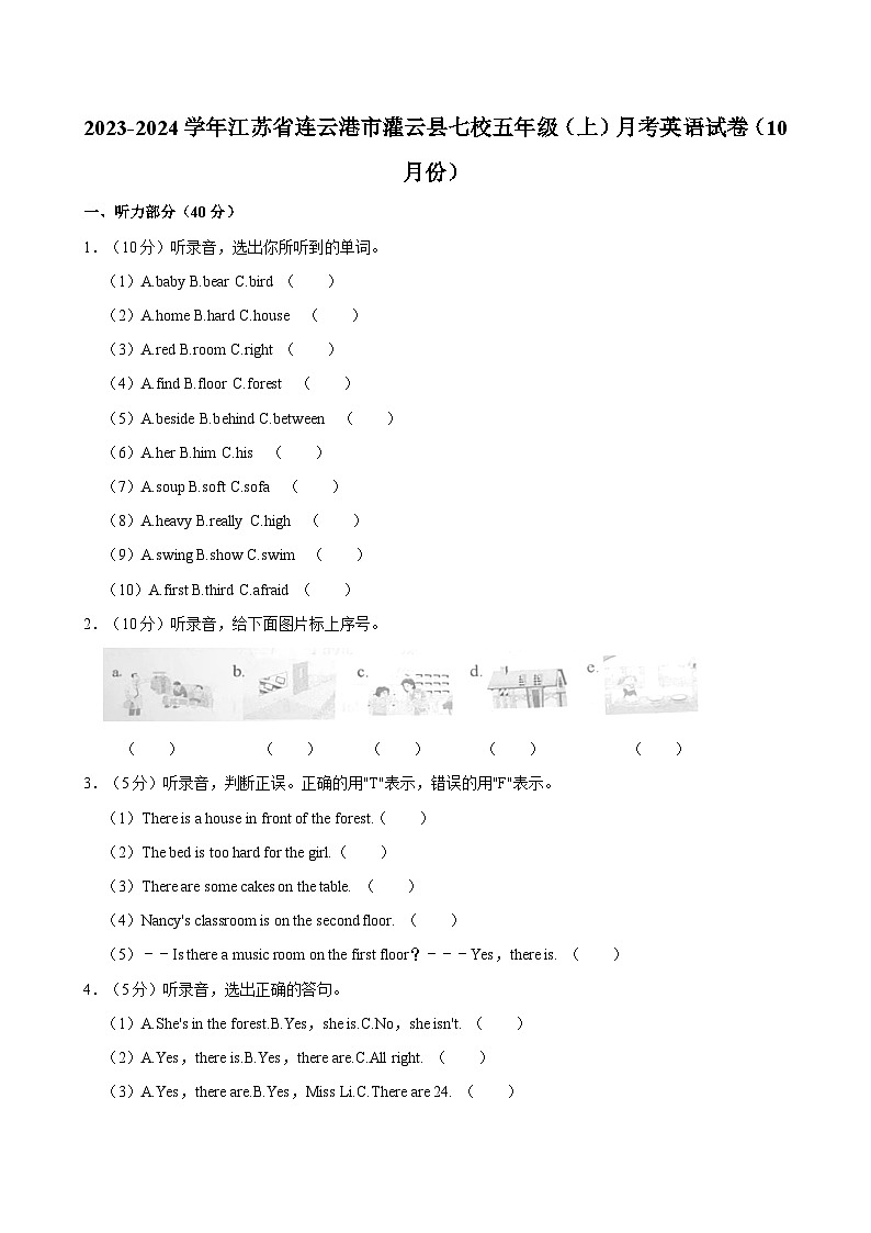 2023-2024学年江苏省连云港市灌云县七校五年级（上）月考英语试卷（10月份）第1页
