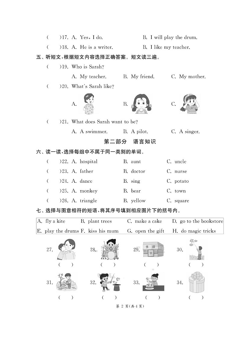 北京市顺义区2022-2023学年三年级下册期末英语试题第2页