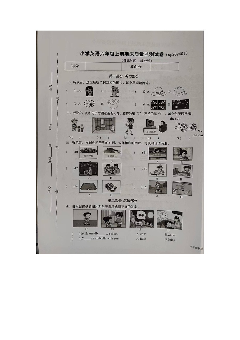 福建省龙岩市武平县2023-2024学年第一学期六年级英语上册期末质量监测试卷第1页