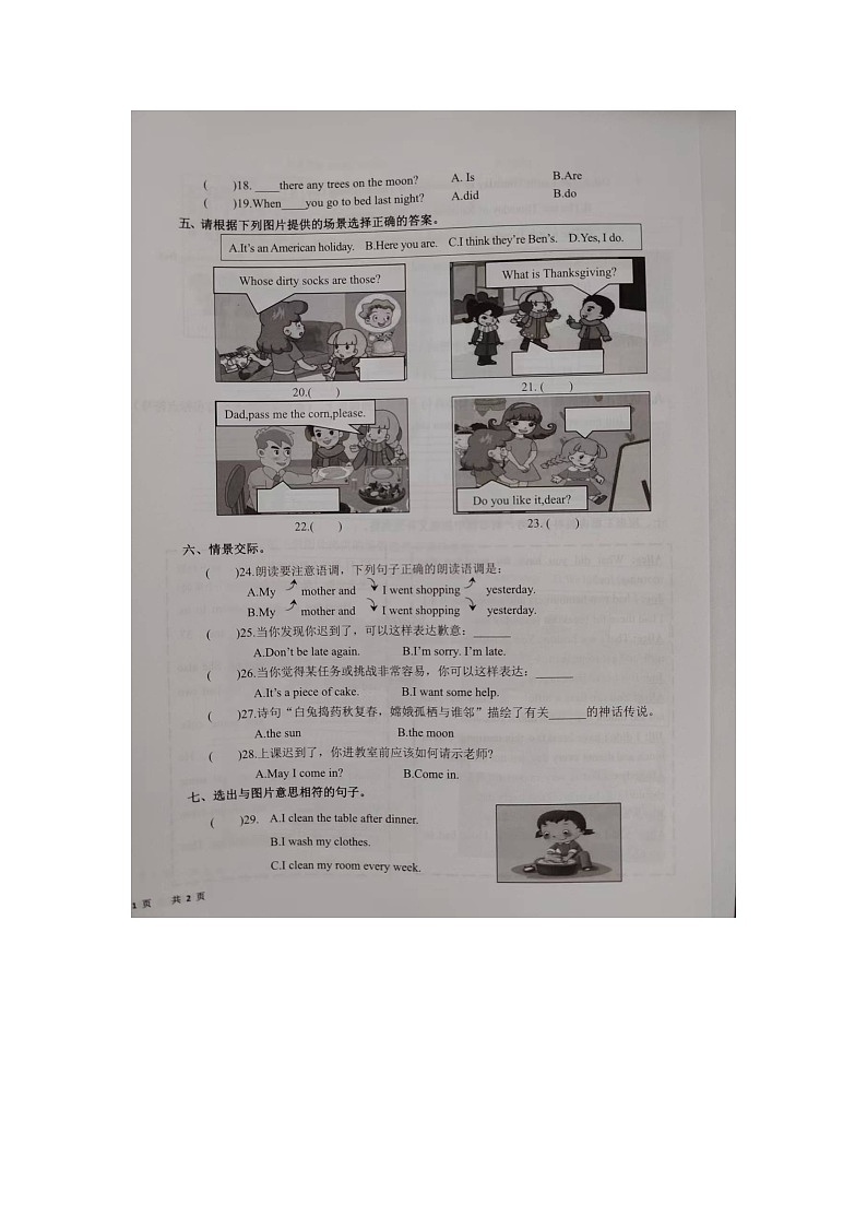 福建省龙岩市武平县2023-2024学年第一学期六年级英语上册期末质量监测试卷第2页