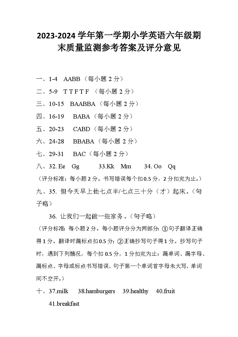六年级期末质量监测参考答案及评分意见第1页