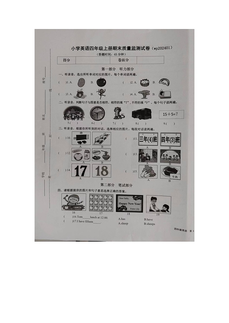 福建省龙岩市武平县2023-2024学年第一学期四年级英语上册期末质量监测试卷第1页