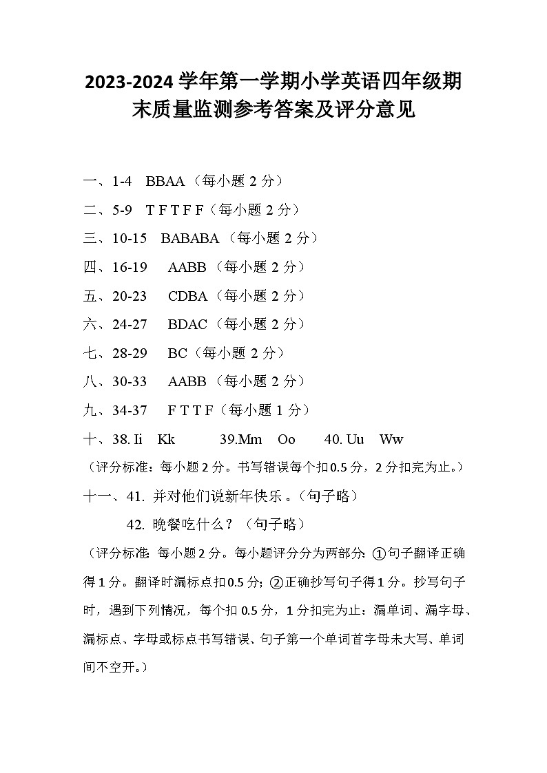 四年级期末质量监测参考答案及评分意见第1页