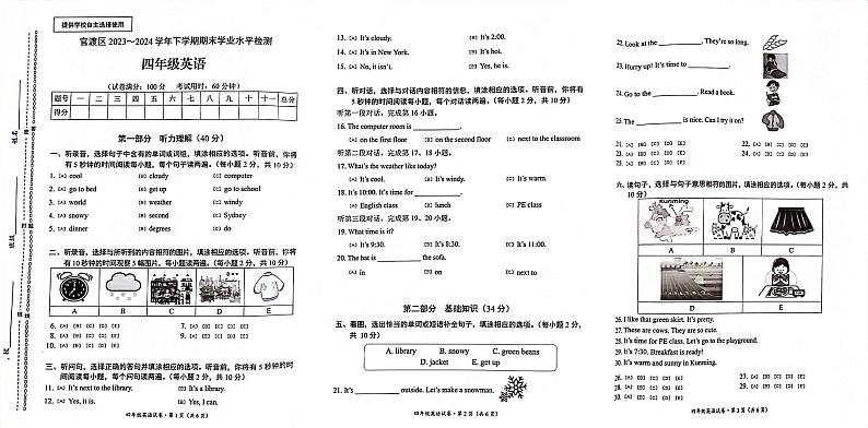 云南省昆明市官渡区2023-2024学年四年级下学期期末考试英语试题第1页