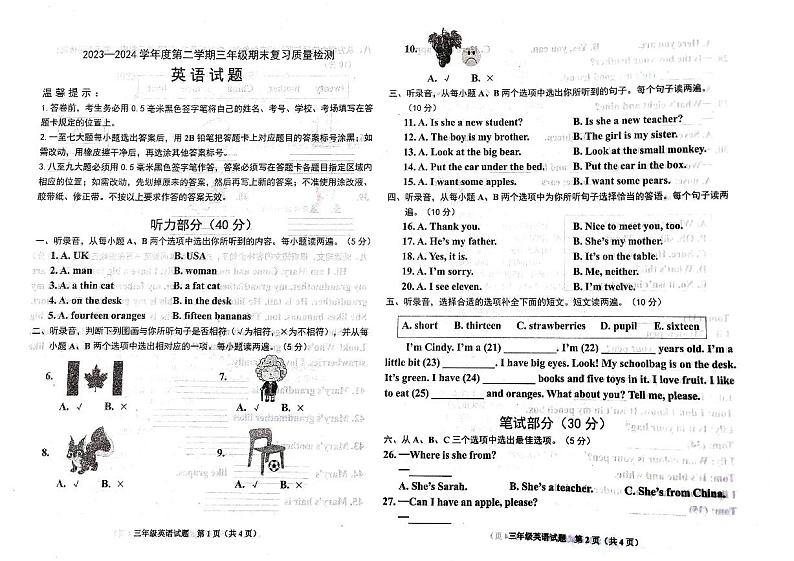 山东省滨州市沾化区2023-2024学年三年级下学期期末考试英语试题01