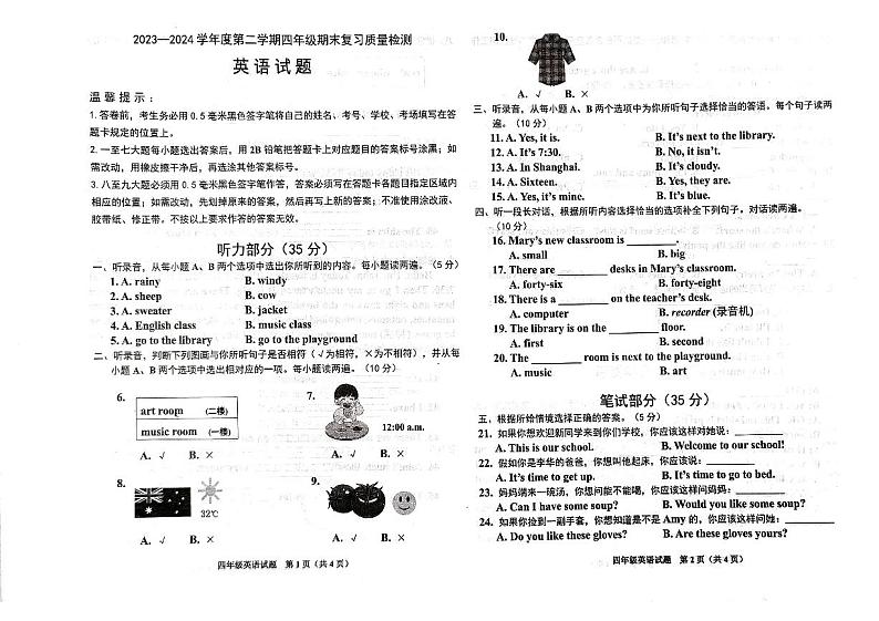 山东省滨州市沾化区2023-2024学年四年级下学期期末考试英语试题第1页